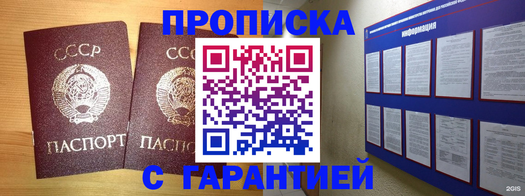 прописка паспорт в Мелеузе